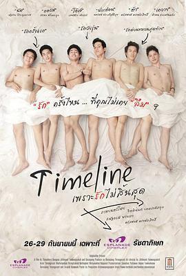 因为爱还未终结 Timeline เพราะรักไม่สิ้นสุด (2013) - 毒蛇电影