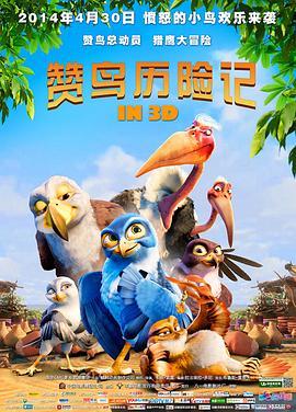 赞鸟历险记 Zambezia (2012) - 毒蛇电影