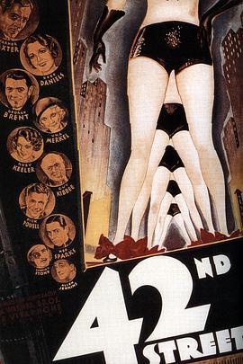 第四十二街 42nd Street (1933) - 毒蛇电影