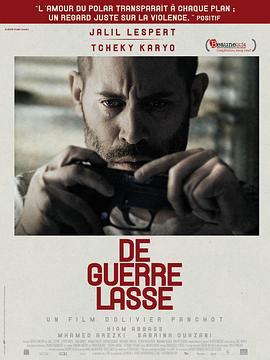 无心应战 De guerre lasse (2014) - 毒蛇电影