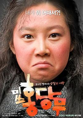 胡萝卜小姐 미쓰 홍당무 (2008) - 毒蛇电影