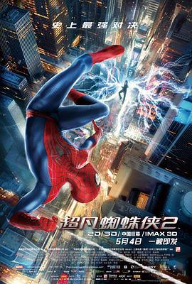 超凡蜘蛛侠2 The Amazing Spider-Man 2 (2014) - 毒蛇电影