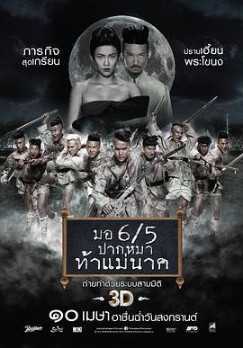 这个高中没有鬼2 ม.6/5ปากหมาท้าแม่นาค (2014) - 毒蛇电影