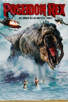 恐龙侵袭 Poseidon Rex (2013) - 毒蛇电影