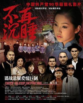 不再沉睡  (2013) - 毒蛇电影