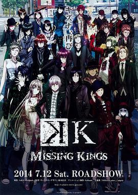 K 剧场版 劇場版 K MISSING KINGS (2014) - 毒蛇电影