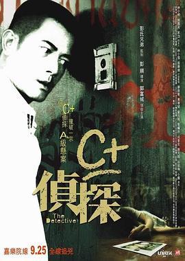 C+侦探  (2007) - 毒蛇电影