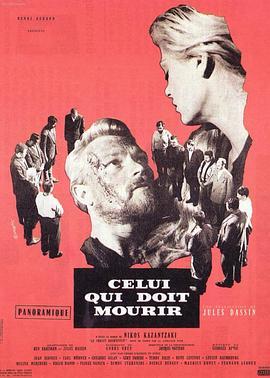 该死的人 Celui qui doit mourir (1957) - 毒蛇电影