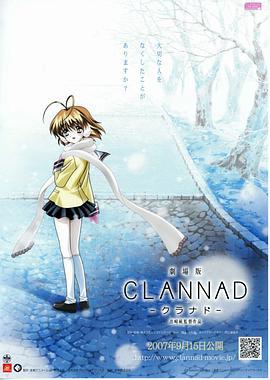 团子大家族 剧场版 劇場版 CLANNAD  -クラナド- (2007) - 毒蛇电影