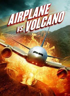 飞机和火山 Airplane vs Volcano (2014) - 毒蛇电影