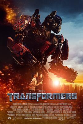 变形金刚 Transformers (2007) - 毒蛇电影