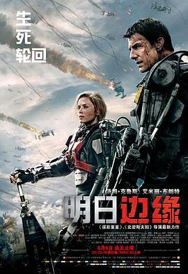 明日边缘 Edge of Tomorrow (2014) - 毒蛇电影