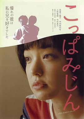 木叶微尘 こっぱみじん (2014) - 毒蛇电影