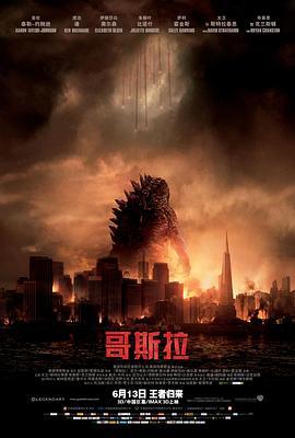 哥斯拉 Godzilla (2014) - 毒蛇电影