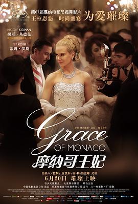 摩纳哥王妃 Grace of Monaco (2014) - 毒蛇电影