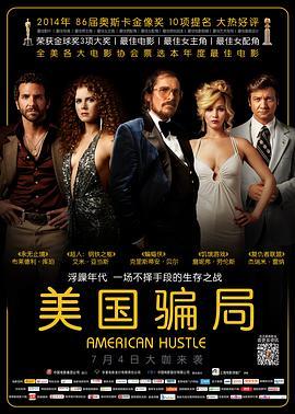 美国骗局 American Hustle (2013) - 毒蛇电影