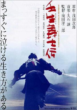 壬生义士传 壬生義士伝 (2003) - 毒蛇电影