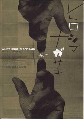 白光/黑雨：广岛长崎之毁灭 White Light/Black Rain: The Destruction of Hiroshima and Nagasaki (2007) - 毒蛇电影