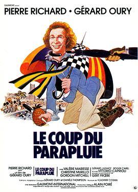 伞中情 Le coup du parapluie (1980) - 毒蛇电影