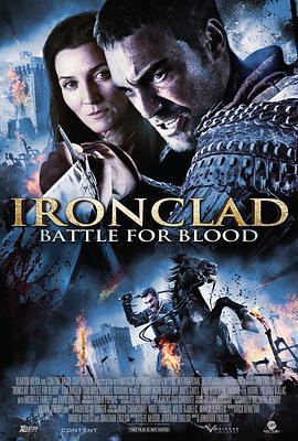 铁甲衣2：浴血奋战 Ironclad: Battle for Blood (2013) - 毒蛇电影