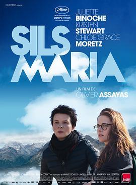 锡尔斯玛利亚 Clouds of Sils Maria (2014) - 毒蛇电影