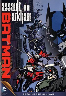 蝙蝠侠：突袭阿卡姆 Batman: Assault on Arkham (2014) - 毒蛇电影