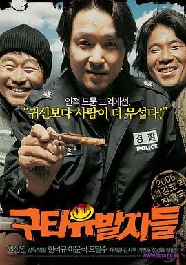 殴打诱发者 구타유발자들 (2006) - 毒蛇电影