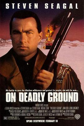 绝地战将 On Deadly Ground (1994) - 毒蛇电影