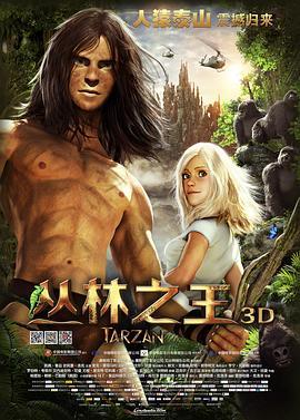 丛林之王 Tarzan (2013) - 毒蛇电影