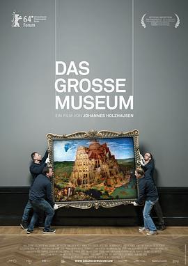 殿堂内望 Das große Museum (2014) - 毒蛇电影