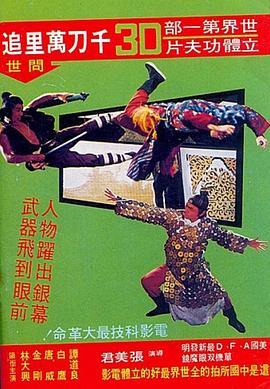 千刀万里追 千刀萬里追 (1977) - 毒蛇电影