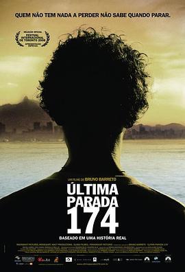 巴士惊魂 Última Parada 174 (2008) - 毒蛇电影