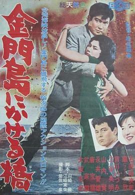 海湾风云 海灣風雲 (1962) - 毒蛇电影