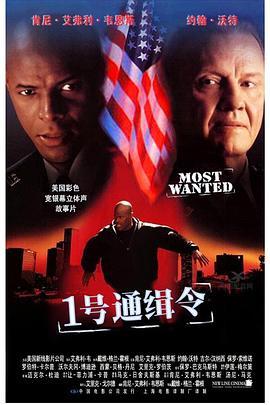 1号通缉令 Most Wanted (1997) - 毒蛇电影