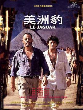 豹神 Le Jaguar (1996) - 毒蛇电影