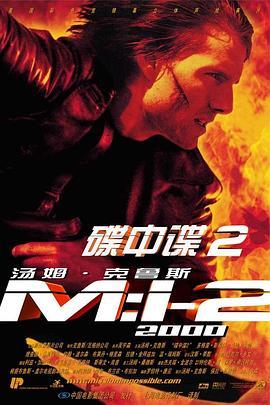 碟中谍2 Mission: Impossible II (2000) - 毒蛇电影