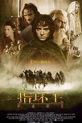 指环王1：护戒使者 The Lord of the Rings: The Fellowship of the Ring (2001) - 毒蛇电影