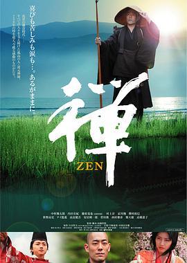 禅  (2009) - 毒蛇电影