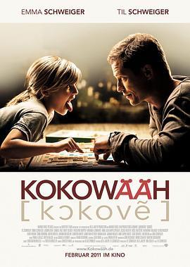 红酒烩鸡 Kokowääh (2011) - 毒蛇电影