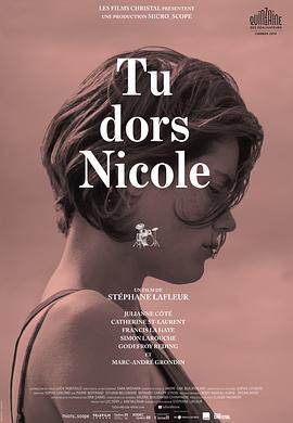 沉睡的妮可 Tu dors Nicole (2014) - 毒蛇电影