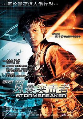 风暴突击者 Stormbreaker (2006) - 毒蛇电影