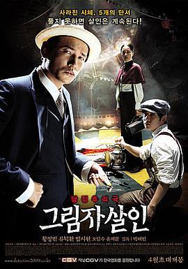 影子杀人 그림자살인 (2009) - 毒蛇电影