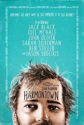 哈萌小镇 Harmontown (2014) - 毒蛇电影