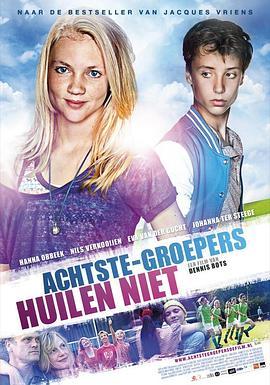 酷小孩不哭 Achtste Groepers Huilen Niet (2012) - 毒蛇电影