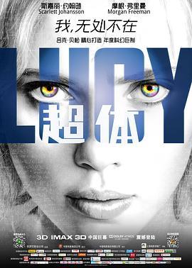 超体 Lucy (2014) - 毒蛇电影