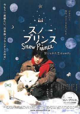 雪王子：禁恋的旋律 スノープリンス 禁じられた恋のメロディ (2009) - 毒蛇电影