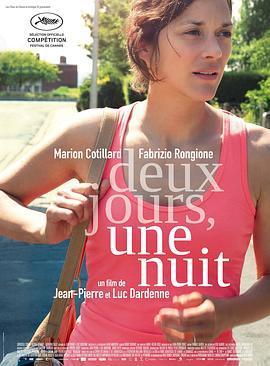 两天一夜 Deux jours, une nuit (2014) - 毒蛇电影