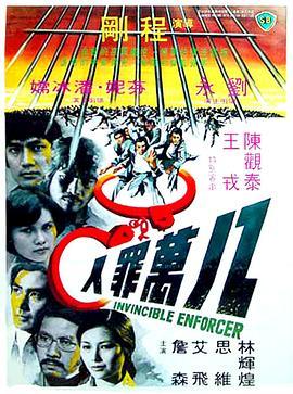 八万罪人 八萬罪人 (1979) - 毒蛇电影