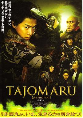 多襄丸 Tajomaru (2009) - 毒蛇电影