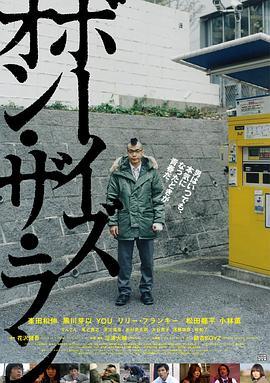 敏行快跑 ボーイズ・オン・ザ・ラン (2010) - 毒蛇电影